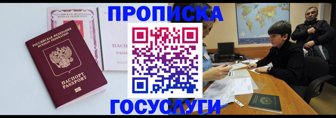 временная регистрация для всех в Воркуте