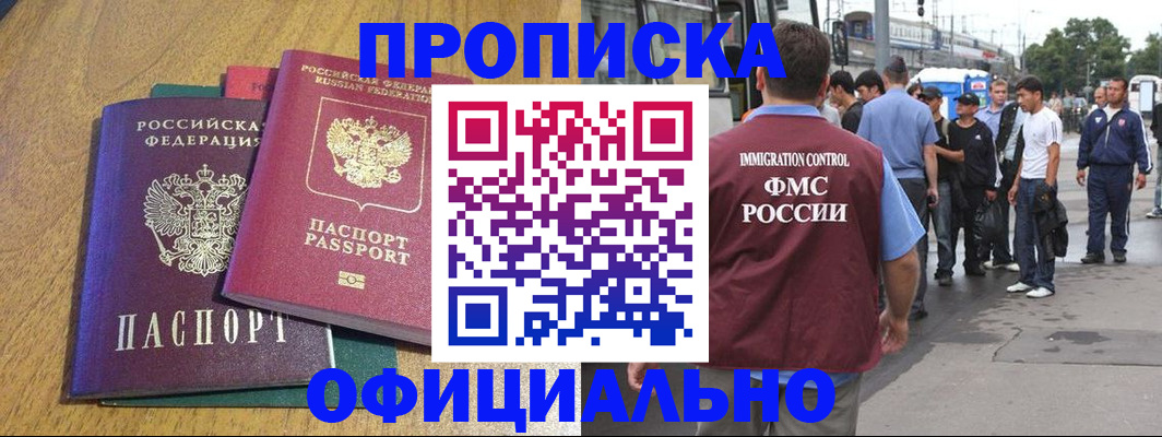 прописка регистрация в Воркуте