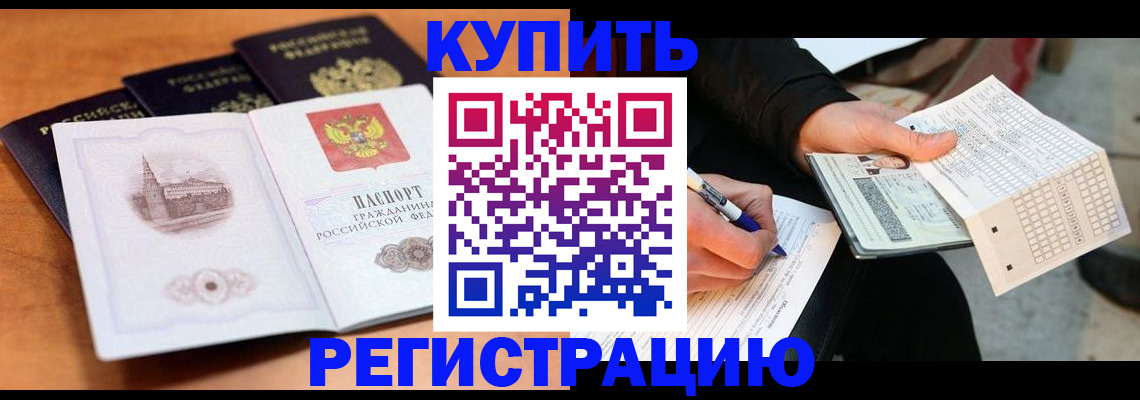прописка в квартире в Воркуте