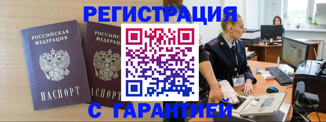 временная регистрация купить в Воркуте